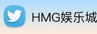 HMG娱乐城 Logo